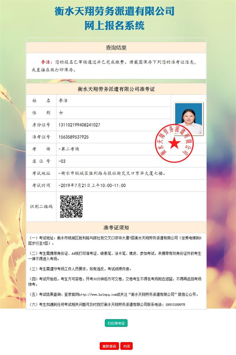 查詢結(jié)果-衡水勞務派遣_衡水勞務派遣公司報名系統(tǒng)_看圖王.jpg