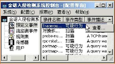 金诺网安入侵检测系统kids_技术前沿_软件资讯_中国软件网